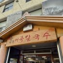 5003 | 대전 성심당 근처 현지인 맛집! 손이가어죽칼국수 내돈내산 후기(주차가능)