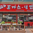 부천 송내동 냉면 맛집 백만불 돈까스냉면 내돈내산 솔직후기