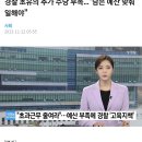 경찰 초유의 추가 수당 부족...&#34;남은 예산 맞춰 일해야&#34; 이미지