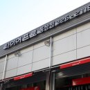 타이어프로 동상점 이미지