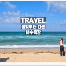 GS25 영덕 장사점 | 영덕 장사해수욕장 여름 바캉스 명소로 유명한 곳