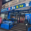 세진이네 | 산곡역 횟집 세진이네 회포차 대하구이 철 시작! 내돈내산 솔직후기