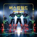 서울다원학교 | 특수학교공연 섭외 강당이 콘서트장으로 변신! 요즘 대세 찾아가는학교공연 BEST 4