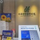 편안한몸한의원 네이버블로그