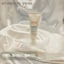 똘레랑스 | 민감 피부 수분템, 아벤느 똘레랑스 하이드레이팅 플루이드 내돈내산 후기