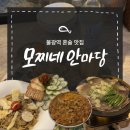 참조은 애견 | 불광역 요리주점 모찌네안마당 : 프로혼술러 찐단골 50회 방문 후기 메뉴 추천