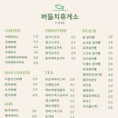 버들치휴게소