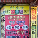 천운축산 이미지