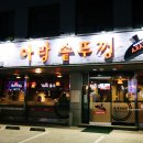 아랑솥뚜껑 이미지