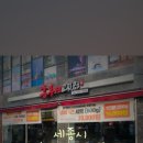 신 흥부네 고깃집