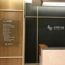 동의생한의원 이미지