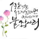 아름다운 서체 캘리그라피 이미지