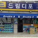 드림디포문구