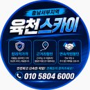 평택스카이차 작업 평택스카이 포승 코킹작업! 협소한 공간도 가능3톤 단축스카이