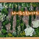 라이프스토리가드닝