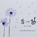 수채캘리그라피와 함께하는 감사의 재발견 이미지