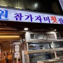 원참가자미횟집 이미지