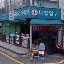GS더프레시 강남영동점