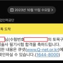 136회 건축구조기술사 면접 합격 후기
