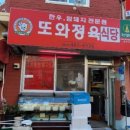 또와정육식당 네이버블로그