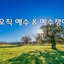 ＜240310＞ 행복모임구호대회 "오직 예수 & 예수쟁이" / 여성B공동체 이미지