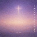 [주 예수보다 더 귀한 것은 없네] - 하나린 | CCM | 찬양곡 |영상과 악보 이미지