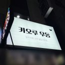 카오루우동
