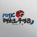 MMK태권도무명관 이미지