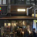 페이팝스 | 안산 고잔동 요리주점 감성 술집, 주술곳간 맛있을까? 맛없을까?