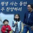 2024.4.7. 금산예찬교회 이재윤집사·조창경권사 가정 특송_ 내 평생 사는 동안 주 찬양하리 이미지