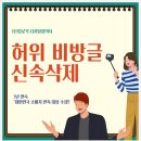 서울특별시강남구상공회 | 강남언니 커뮤니티 게시글 삭제 진행하는 탑로직 디지털장의사