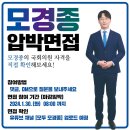 신동급 잡으러 간다는 인천 서구을 모경종 이미지