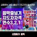 한국생활체육음악줄넘기 이미지