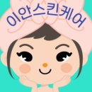 웰빙스킨케어