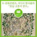 순흥안씨 사제당 문중 소장 목판 | [도서] K-문화 콘텐츠, 여기서 찾아볼까? 『호남 고문서 연구』