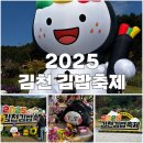 김밥천국이동점 | [김천] 김천 김밥축제 후기 | 김밥천국 | 전국팔도 김밥 | 꼬달이&amp;오삼이 | 가을 축제 | 꿀팁