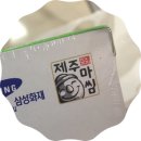 제주마씸투어 이미지