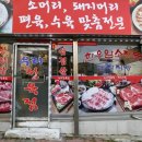 우리한우마을 이미지