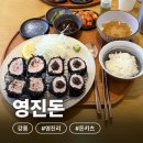 영진돈 | 강릉 먹물카츠로 유명한 영진돈🍖 리얼 방문 후기 (웨이팅 정보)