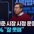 박형준 시장 시정 운영은?…49% “일 잘 못해” [여론조사] / KBS 2025.09.18. 이미지