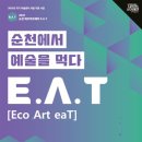 에코아트 이미지