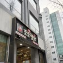 도도찜닭 - 중구 남산로7길 7 | 도도찜닭