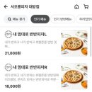 피자퀸 - 종로구 | 피자퀸