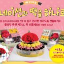 나라떡케이크 이미지