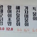 죽변항회물회 이미지