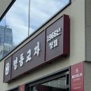 명동역(4) | 🥟 서울 명동역맛집 내돈내산 신관점후기 @명동교자