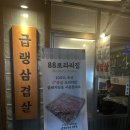 2015048 | [가능동 삼겹살] 88로타리 가능점 하트볶음밥으로 마무리해요