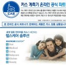 카스사이언스 네이버블로그