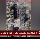 Yemeni missiles incinerate the Ministry of Defense in Tel Aviv 이미지