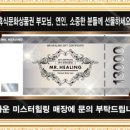 미스터힐링종각역점